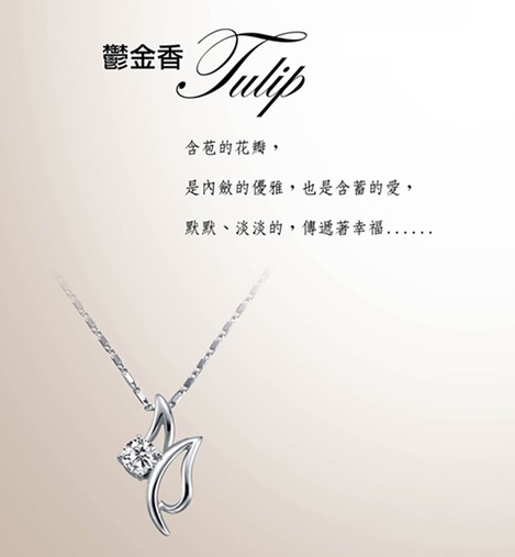 GIA 30分/50分 鬱金香鑽石項鍊