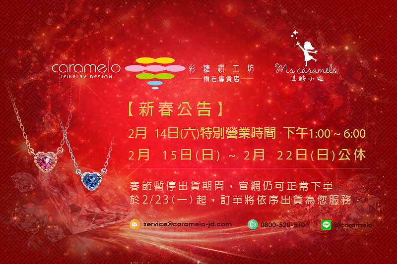 彩糖 新春連假公告(2026)