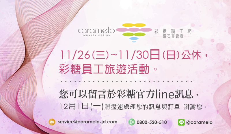 11/26-11/30 彩糖旅遊 公休通告