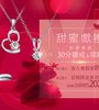 甜蜜獻禮-官網限定優惠雙重折