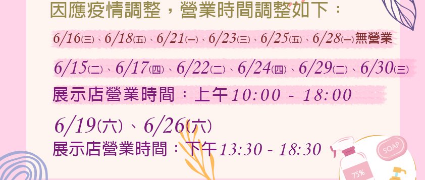 彩糖 6/16-6/30營業時間公告