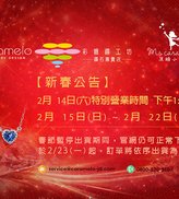 彩糖 新春連假公告(2026)