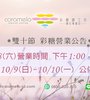 彩糖 雙十節營業時間(2022)