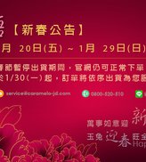 彩糖 新春連假公告(2023)