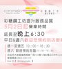 彩糖營業時間調整