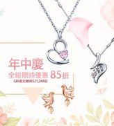 彩糖年中慶全館85折