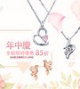 彩糖年中慶全館85折